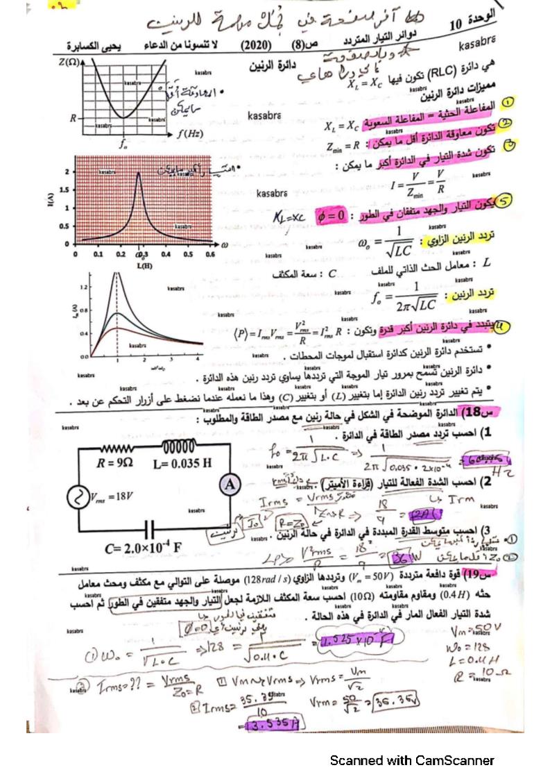 الفيزياء شرح دائرة الزنين للصف الثاني عشر