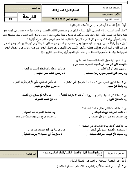 اللغة العربية ورقة عمل 1 للصف الخامس