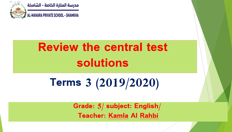 اللغة الإنجليزية بوربوينت الاختبار المركزي للصف الخامس مع الإجابات