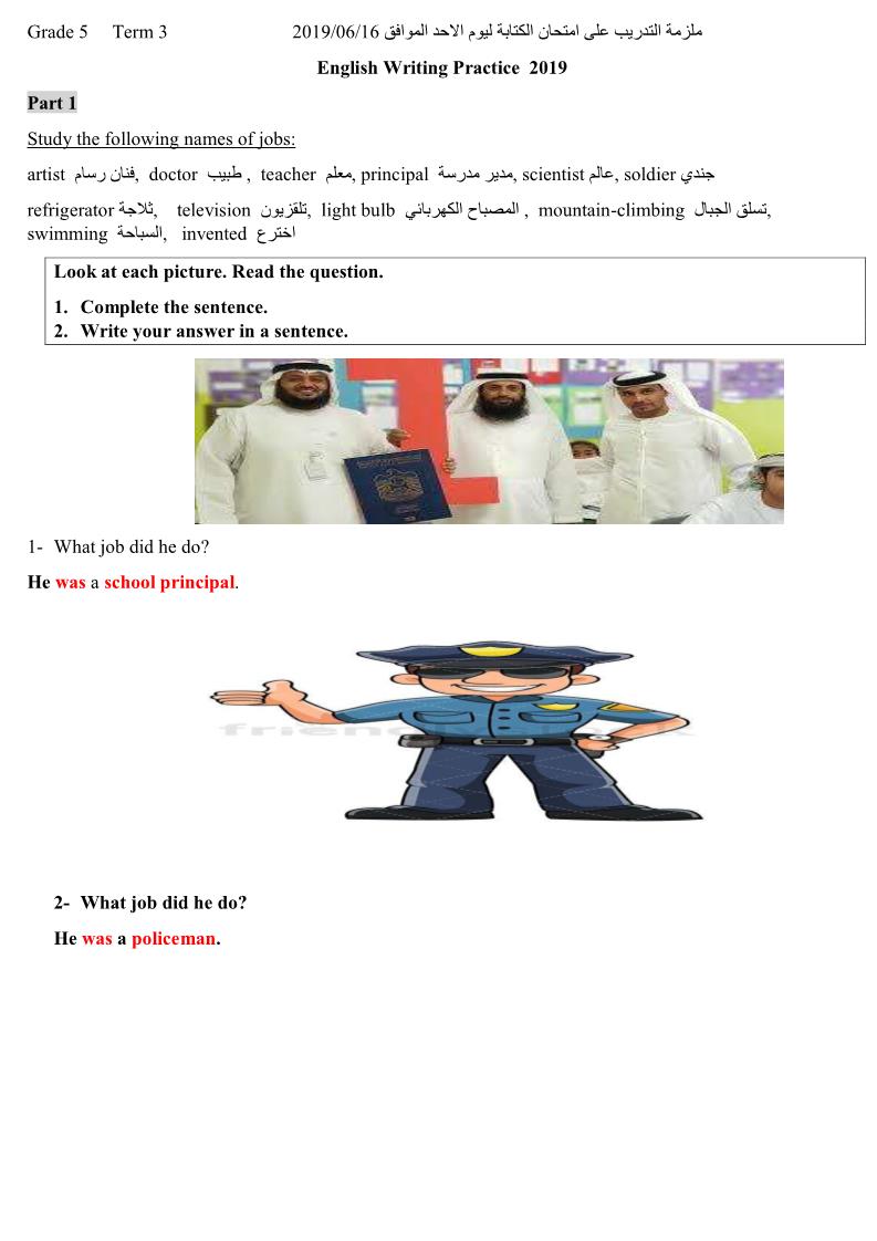 اللغة الإنجليزية أوراق عمل كتابة للصف الخامس مع الإجابات