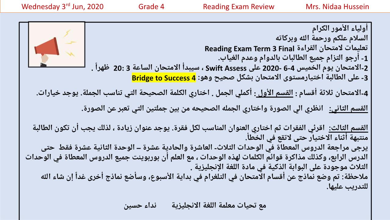 اللغة الإنجليزية Reading Exam Review للصف الرابع مع الإجابات