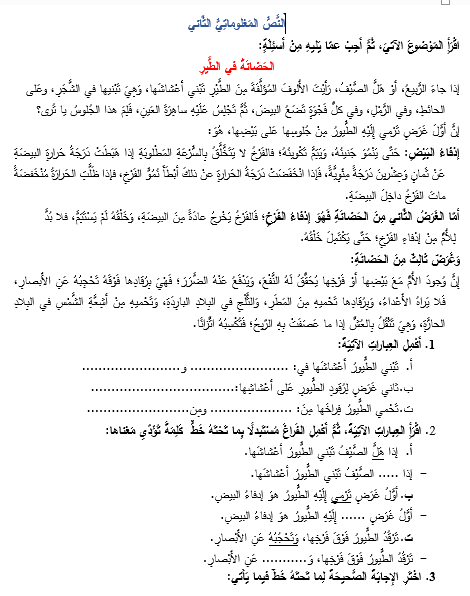 اللغة العربية ورقة عمل الحضانة في الطير للصف الخامس