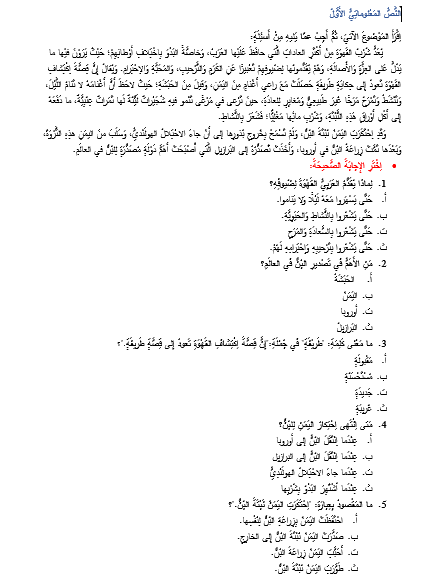 اللغة العربية ورقة عمل للصف الخامس