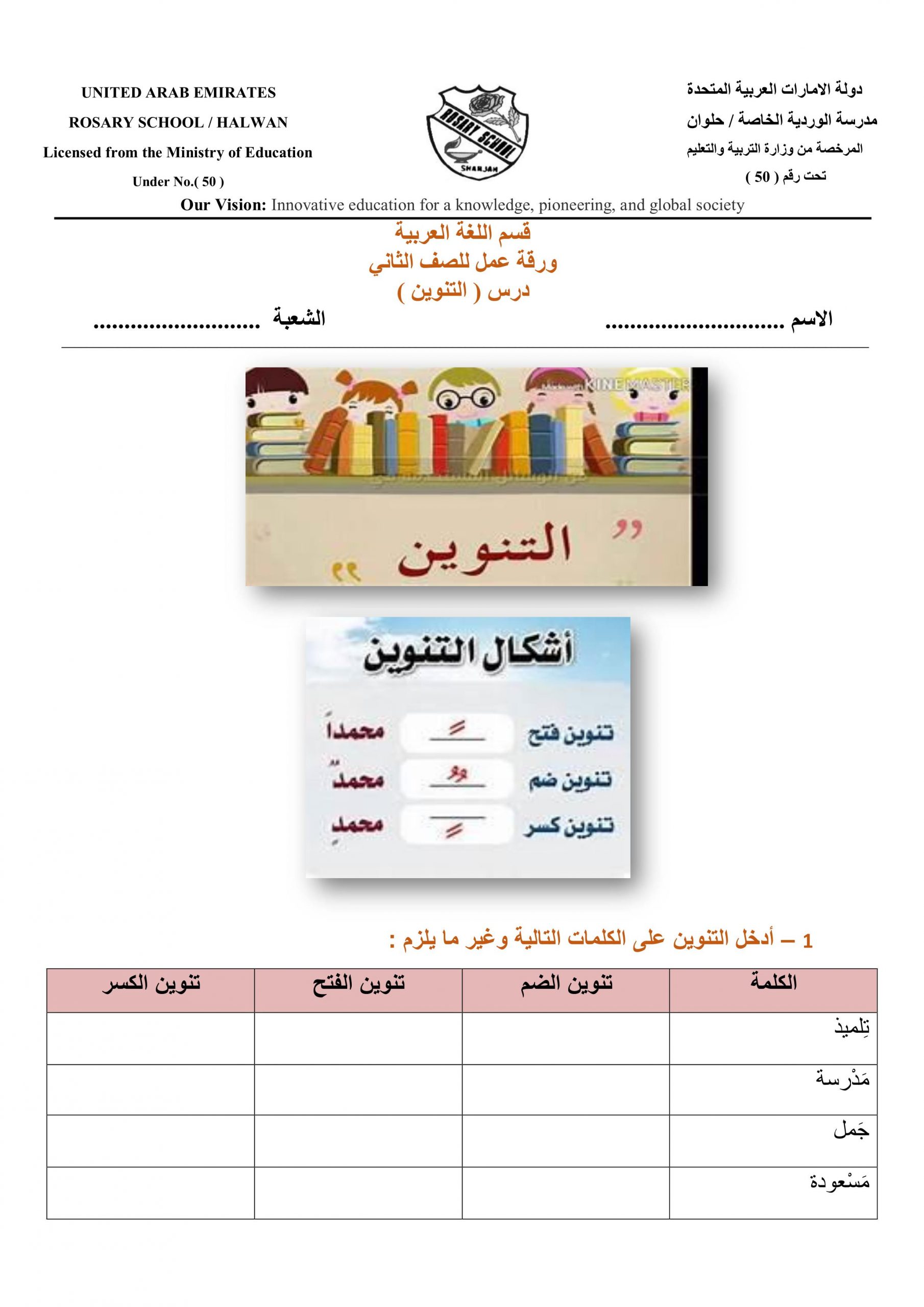 ورقة عمل مراجعة درس التنوين للصف الثاني مادة اللغة العربية