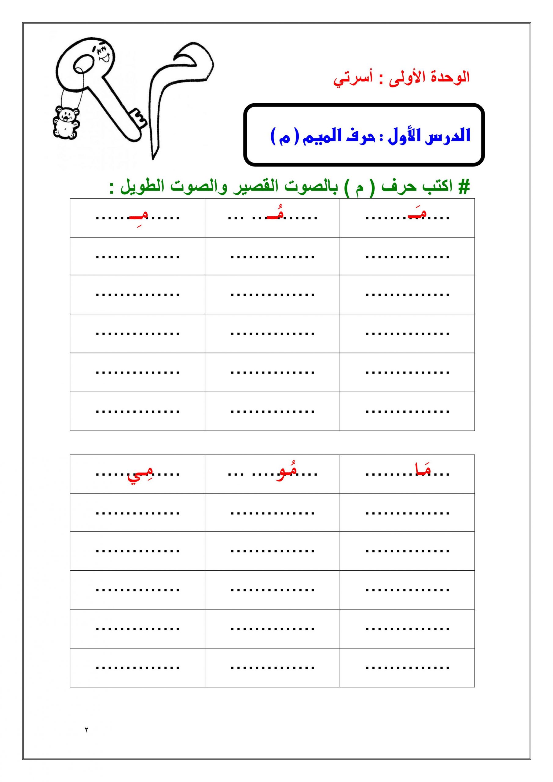 اوراق عمل متنوعة للحروف الهجائية للصف الاول مادة اللغة العربية