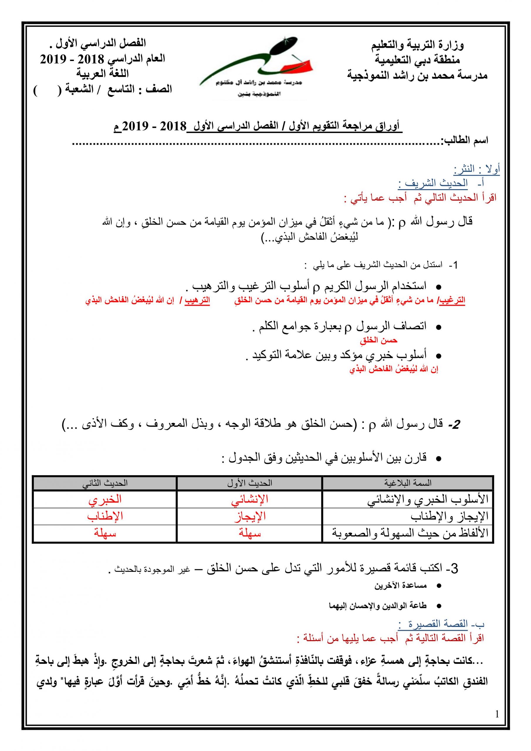 اوراق عمل مراجعة التقويم الاول للصف التاسع مادة اللغة العربية