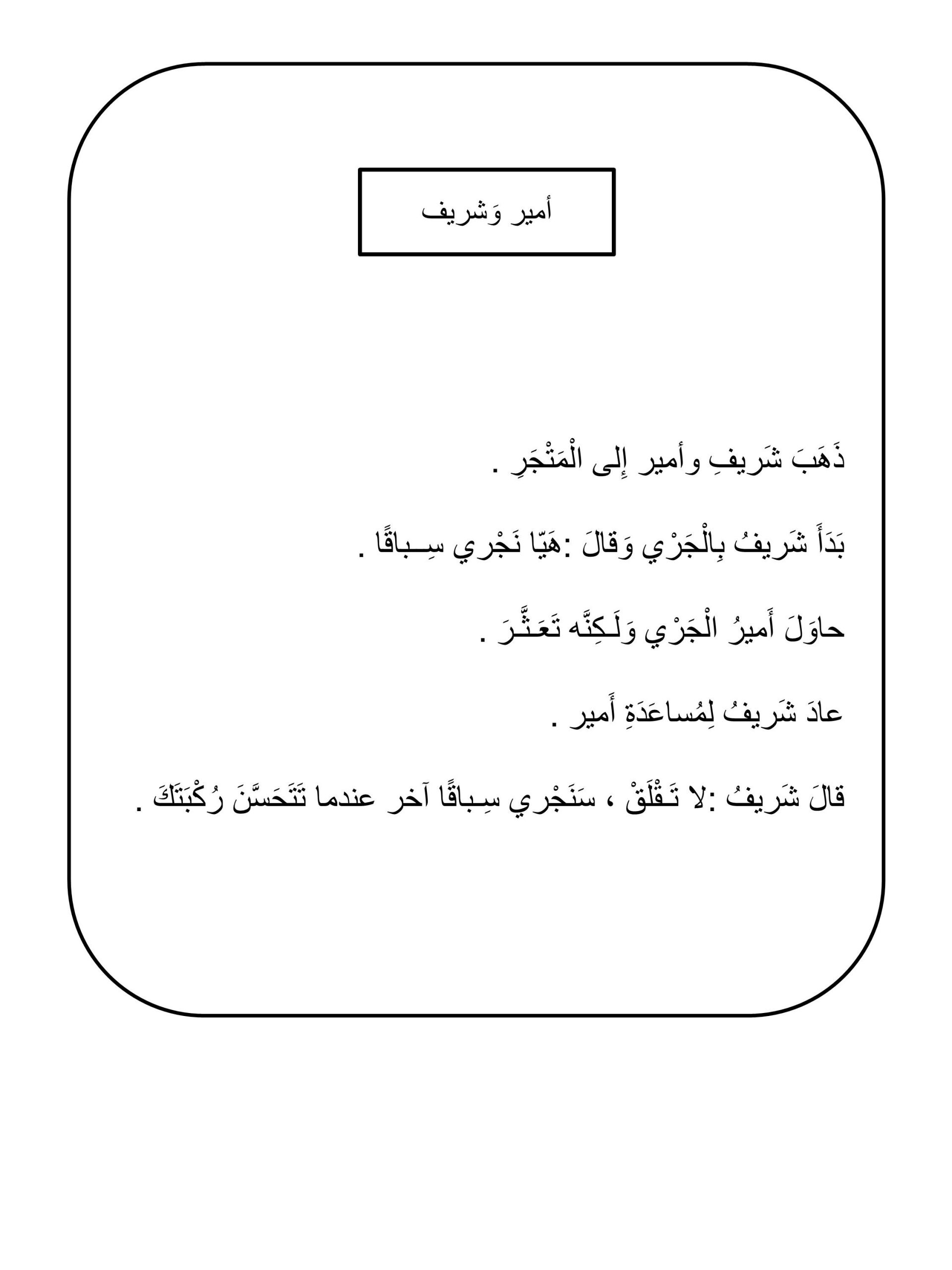 اوراق عمل برنامج تقوية قراءة للصف الثالث مادة اللغة العربية