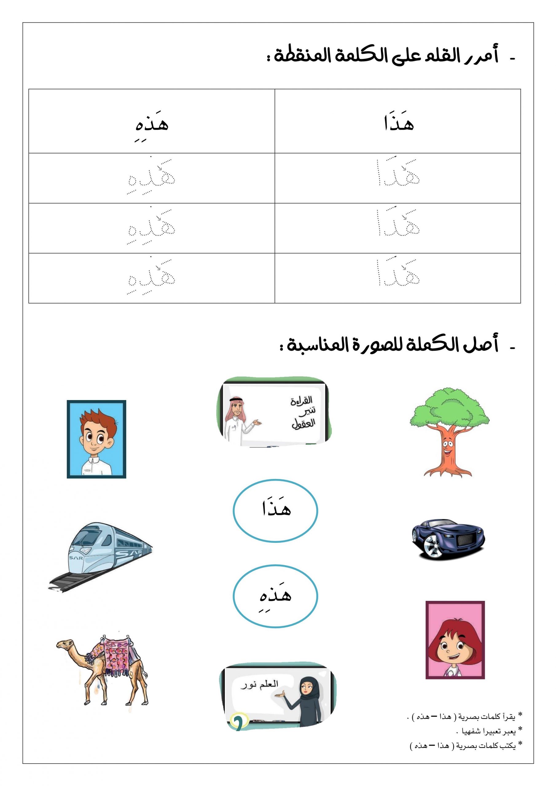 ورقة عمل نشاط محاكاة اسم الاشارة للصف الاول مادة اللغة العربية