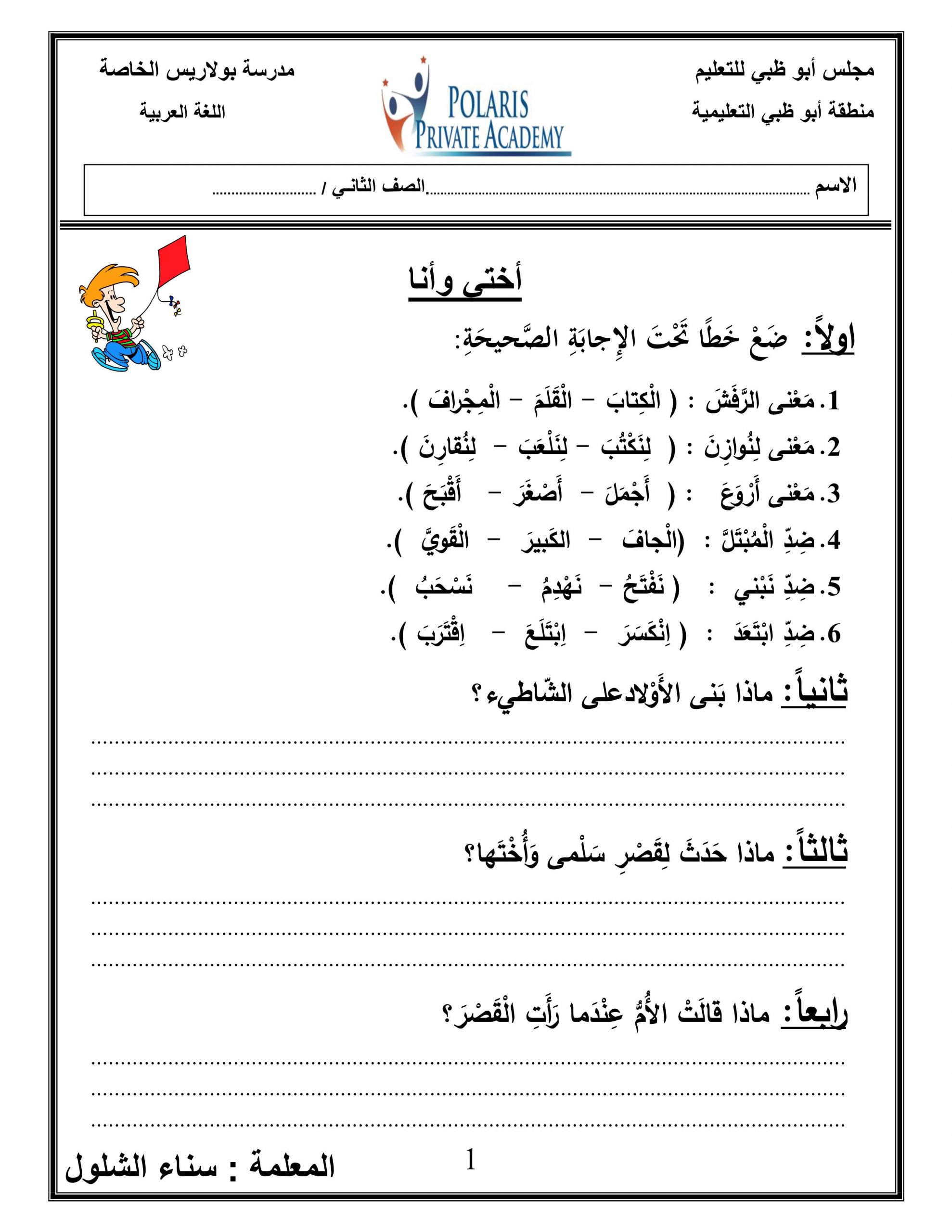 اوراق عمل تدريبات متنوعة وشاملة للصف الثاني مادة اللغة العربية