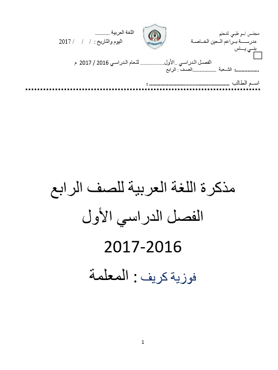 مذكرة اسئلة تدريبية متنوعة الفصل الاول للصف الرابع مادة اللغة العربية