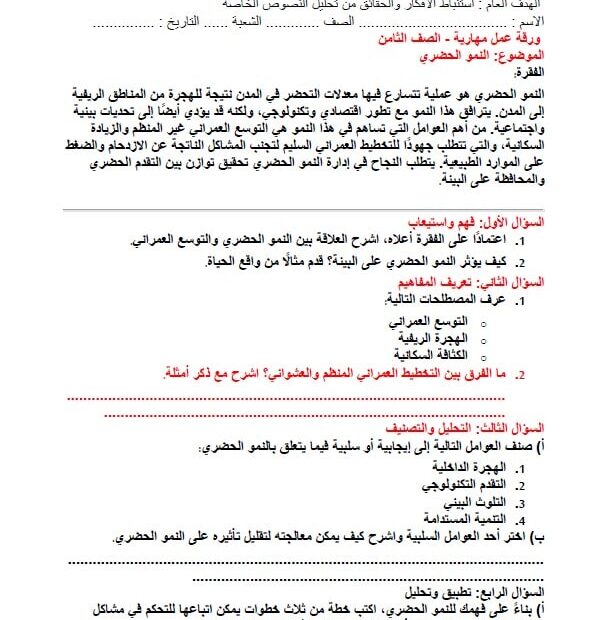 ورقة عمل النمو الحضاري الدراسات الإجتماعية والتربية الوطنية الصف الثامن