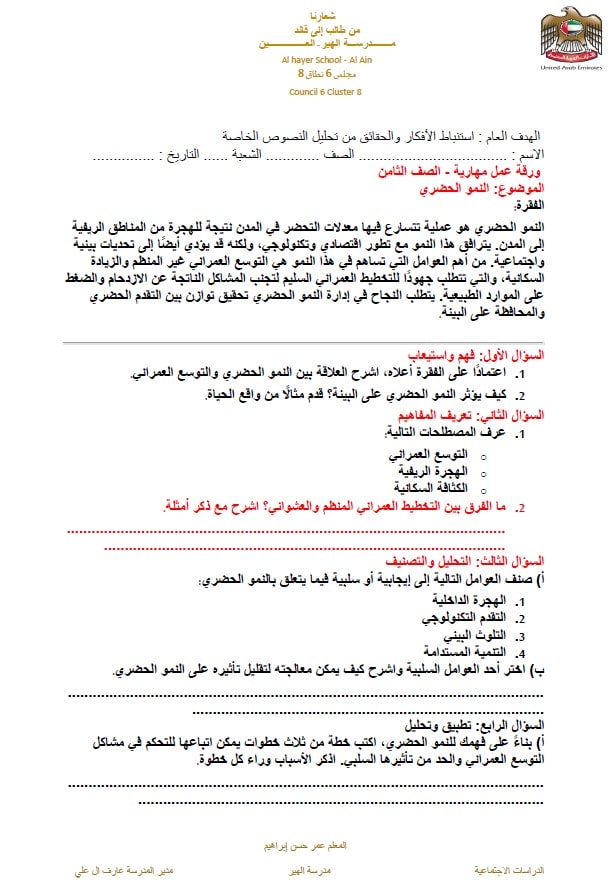 ورقة عمل النمو الحضاري الدراسات الإجتماعية والتربية الوطنية الصف الثامن