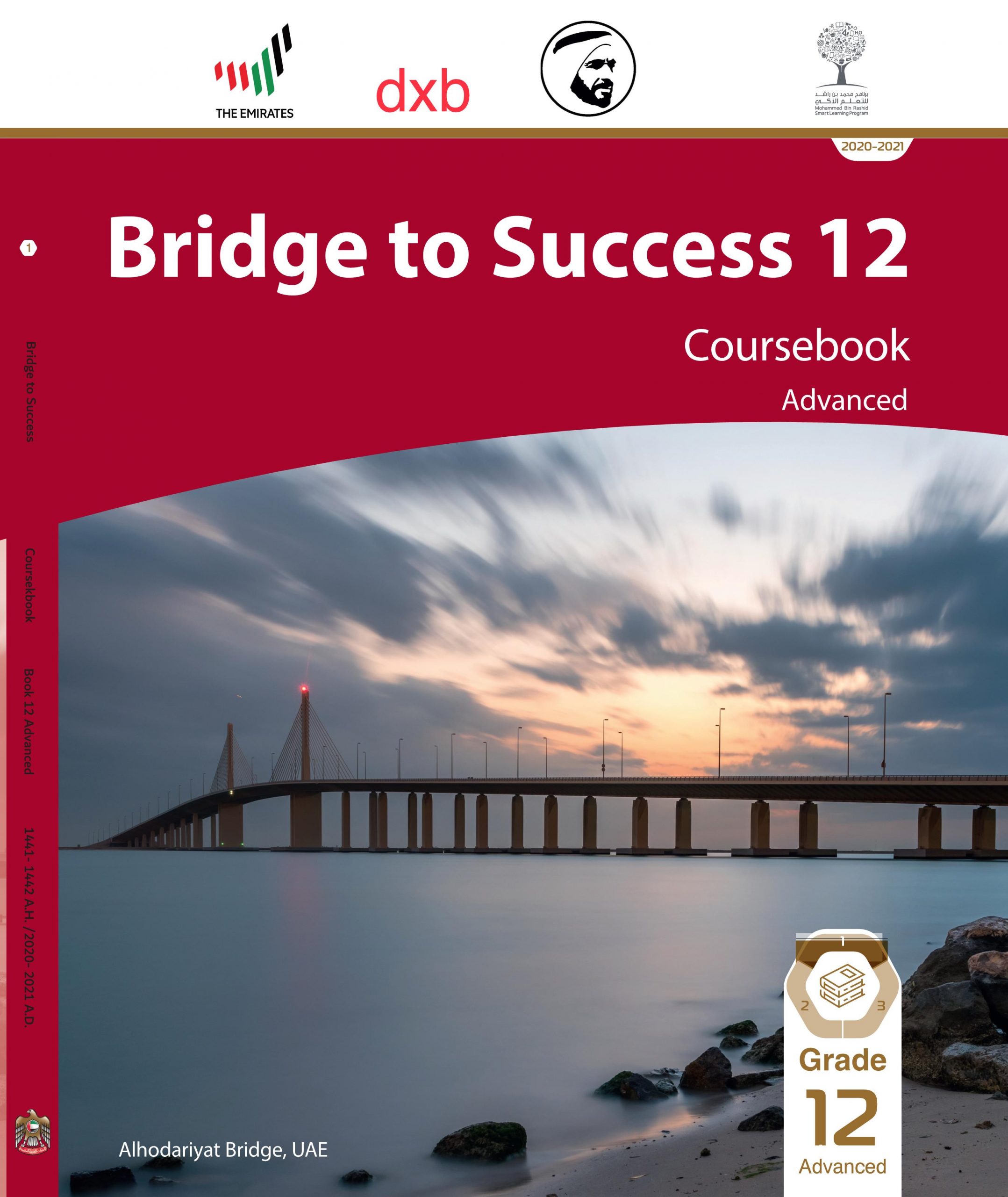 كتاب الطالب 2020 -2021 للصف الثاني عشر مادة اللغة الانجليزية