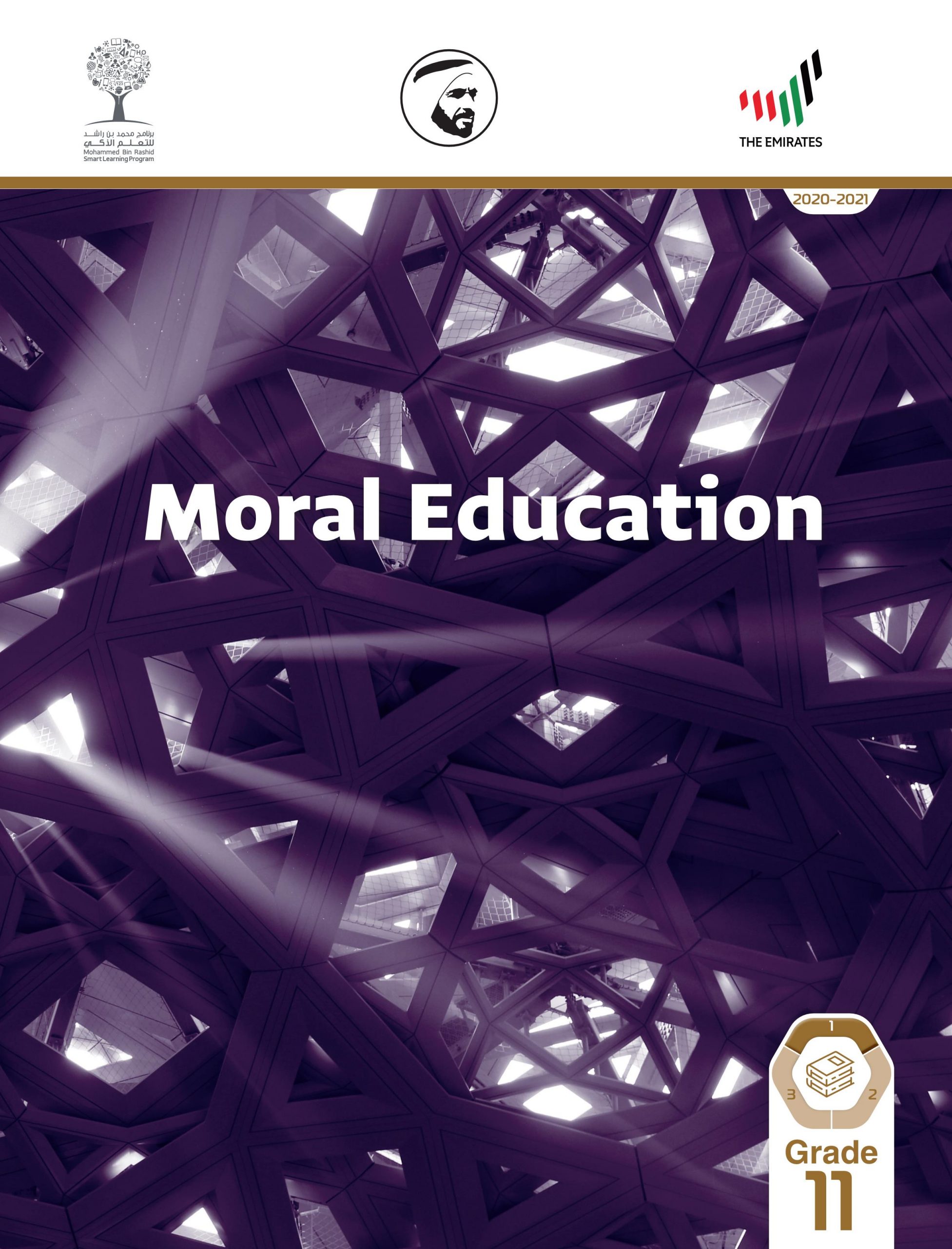كتاب الطالب بالانجليزي 2020 -2021 للصف الحادي عشر مادة التربية الاخلاقية 