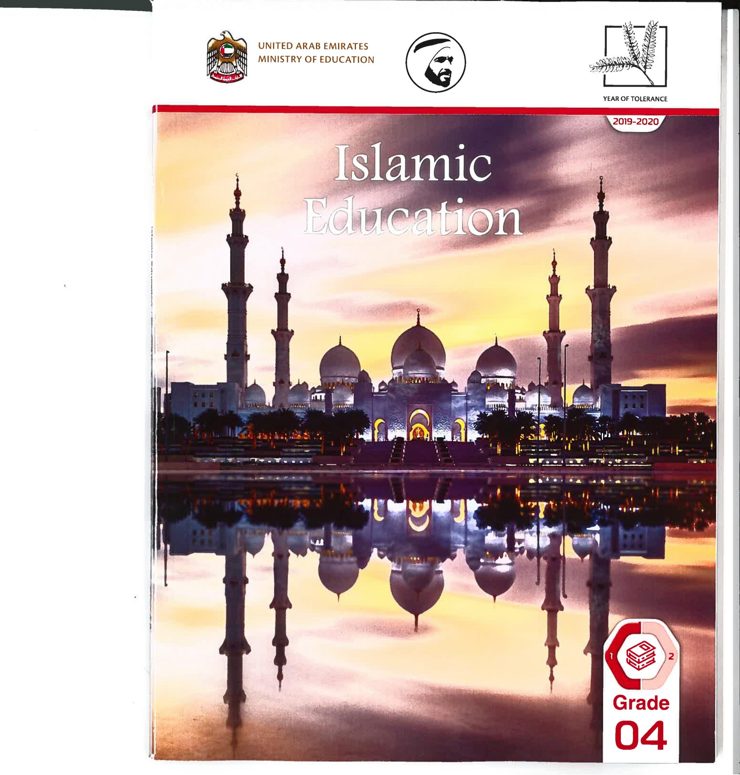 كتاب الطالب الفصل الدراسي الاول لغير الناطقين باللغة العربية للصف الرابع مادة التربية الاسلامية