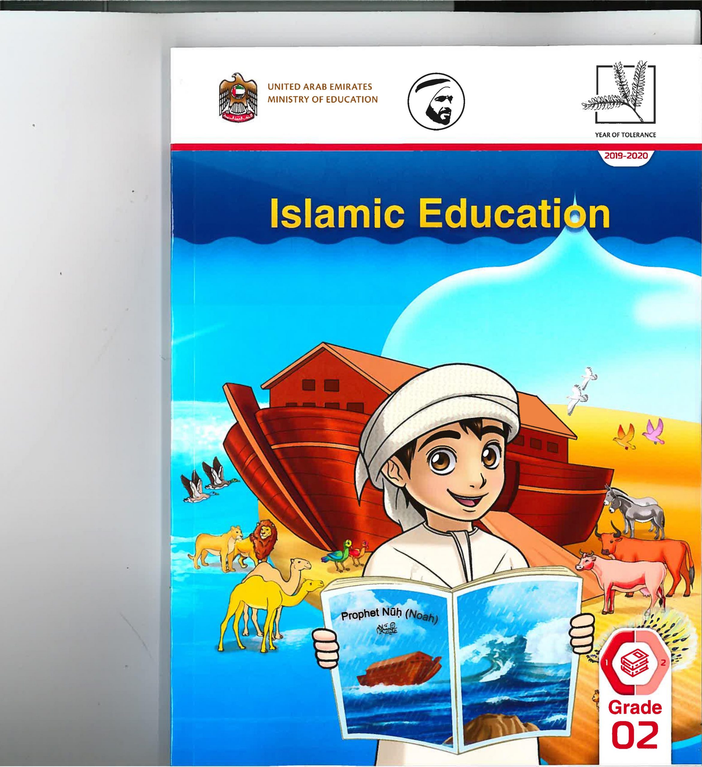 كتاب الطالب الفصل الدراسي الاول لغير الناطقين باللغة العربية للصف الثاني مادة التربية الاسلامية