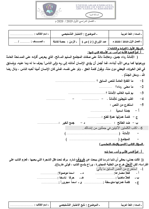 ورقة عمل متنوعة اختبار تشخيصي للصف السادس مادة اللغة العربية ملفاتي