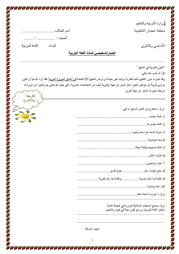 ورقة عمل الاختبار التشخيصي للصف السادس مادة اللغة العربية 