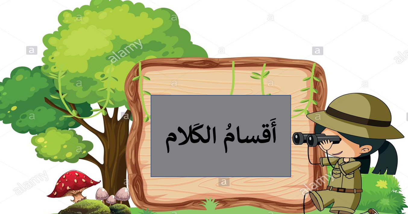 أقسام الكلام في اللغة العربية pdf