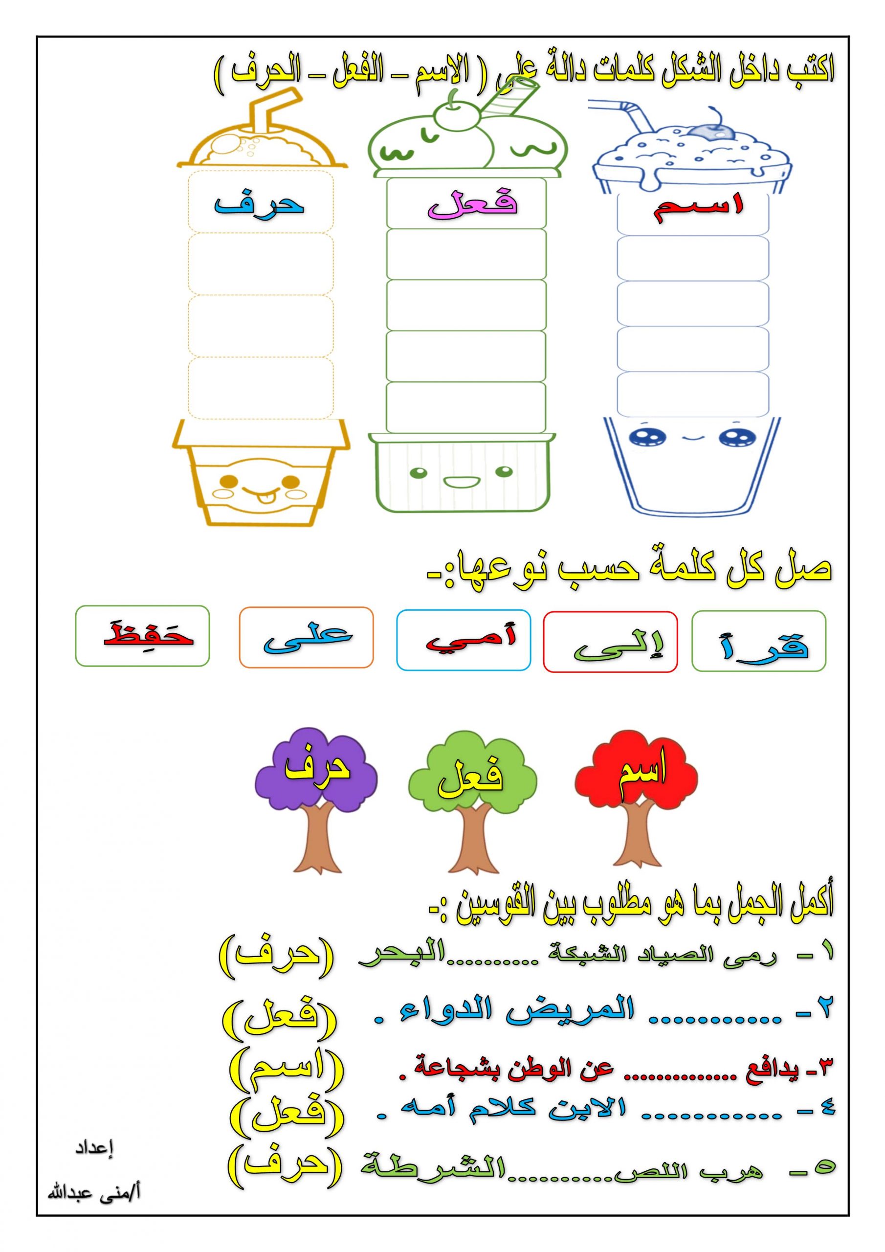 ورقة عمل مميزة درس اقسام الكلام للصف الثاني مادة اللغة العربية ملفاتي