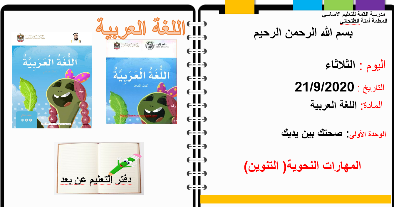 بوربوينت المهارات النحوية التنوين للصف الثاني مادة اللغة العربية