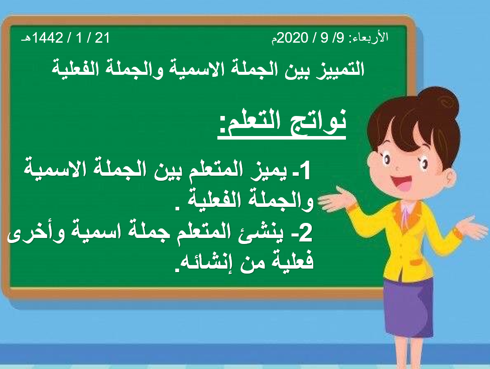 بوربوينت التمييز بين الجملة الاسمية والجملة الفعلية للصف الثالث مادة اللغة العربية