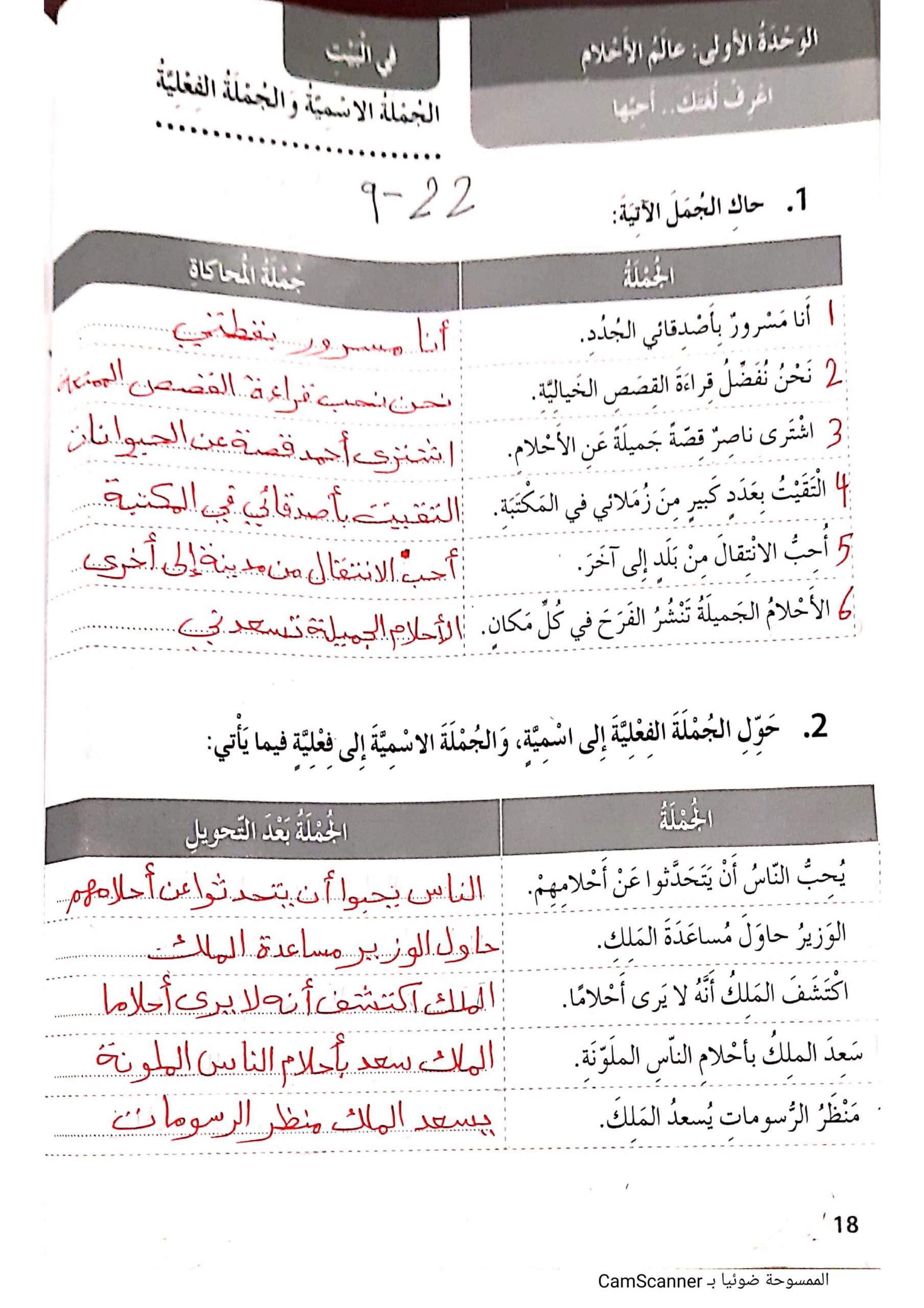 كتاب النشاط درس الجملة الاسمية والجملة الفعلية مع الاجابات للصف الثالث مادة اللغة العربية