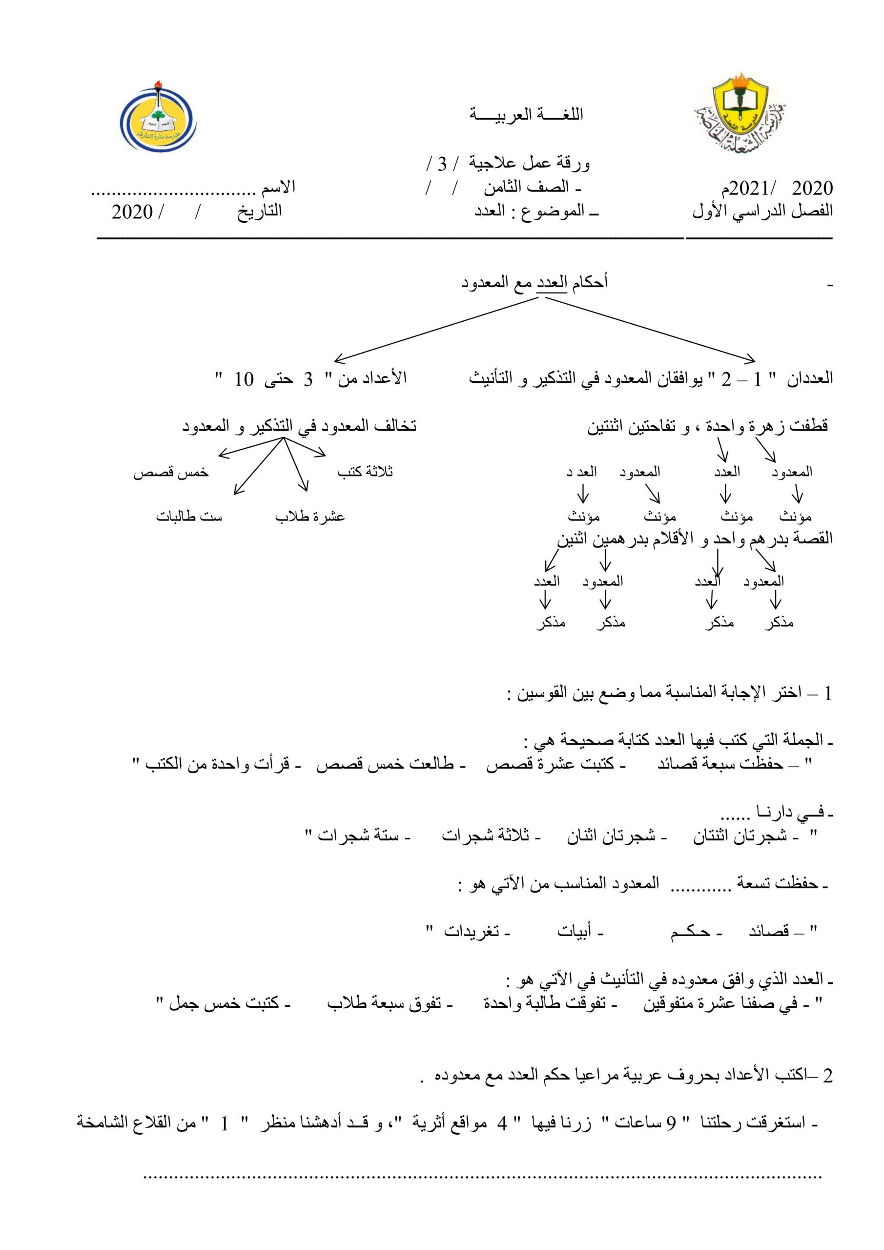 اوراق عمل علاجية متنوعة للصف الثامن مادة اللغة العربية