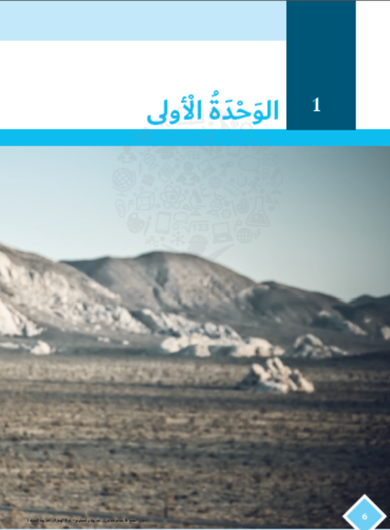 كتاب الطالب الوحدة الاولى 2020 -2021 للصف السابع مادة اللغة العربية 