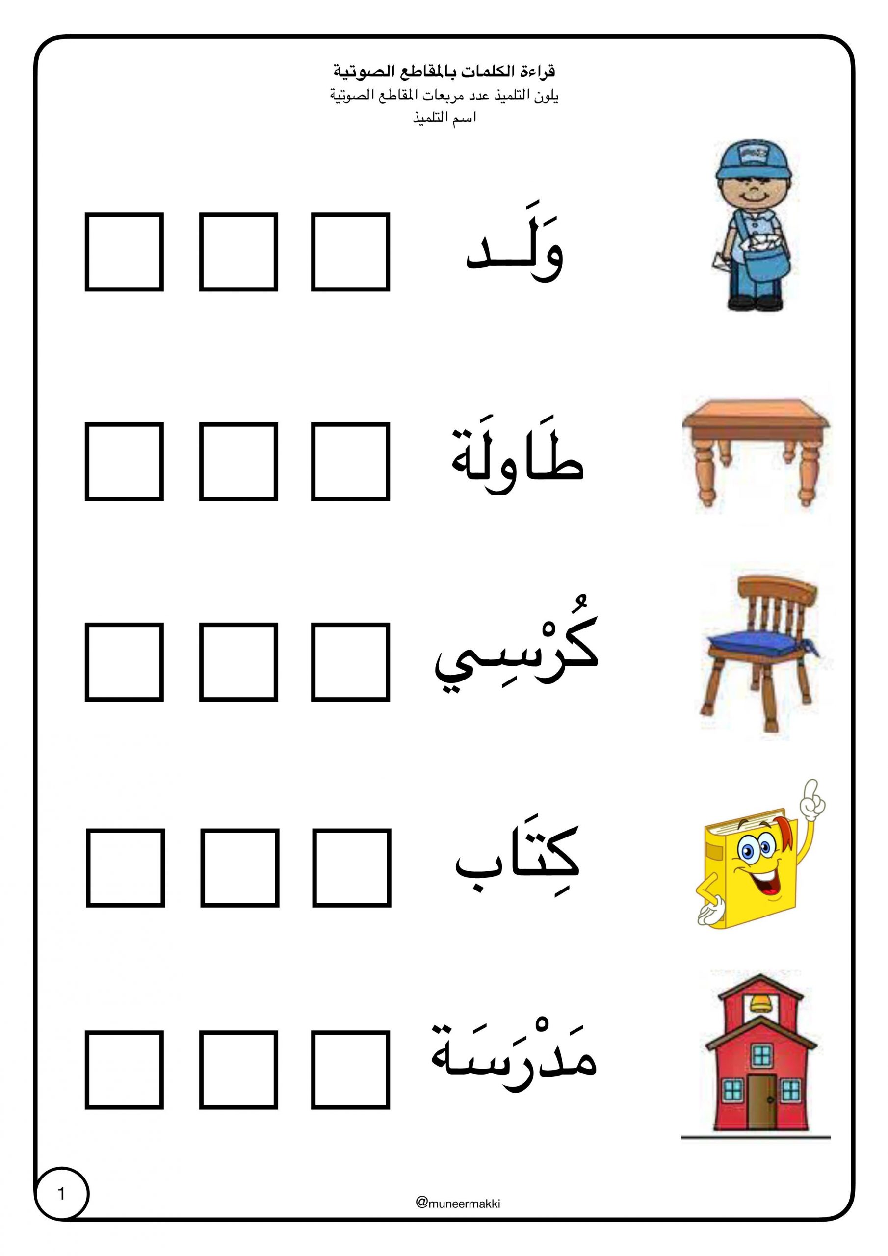 اوراق عمل جميلة للمقاطع الصوتية للصف الاول مادة اللغة العربية 