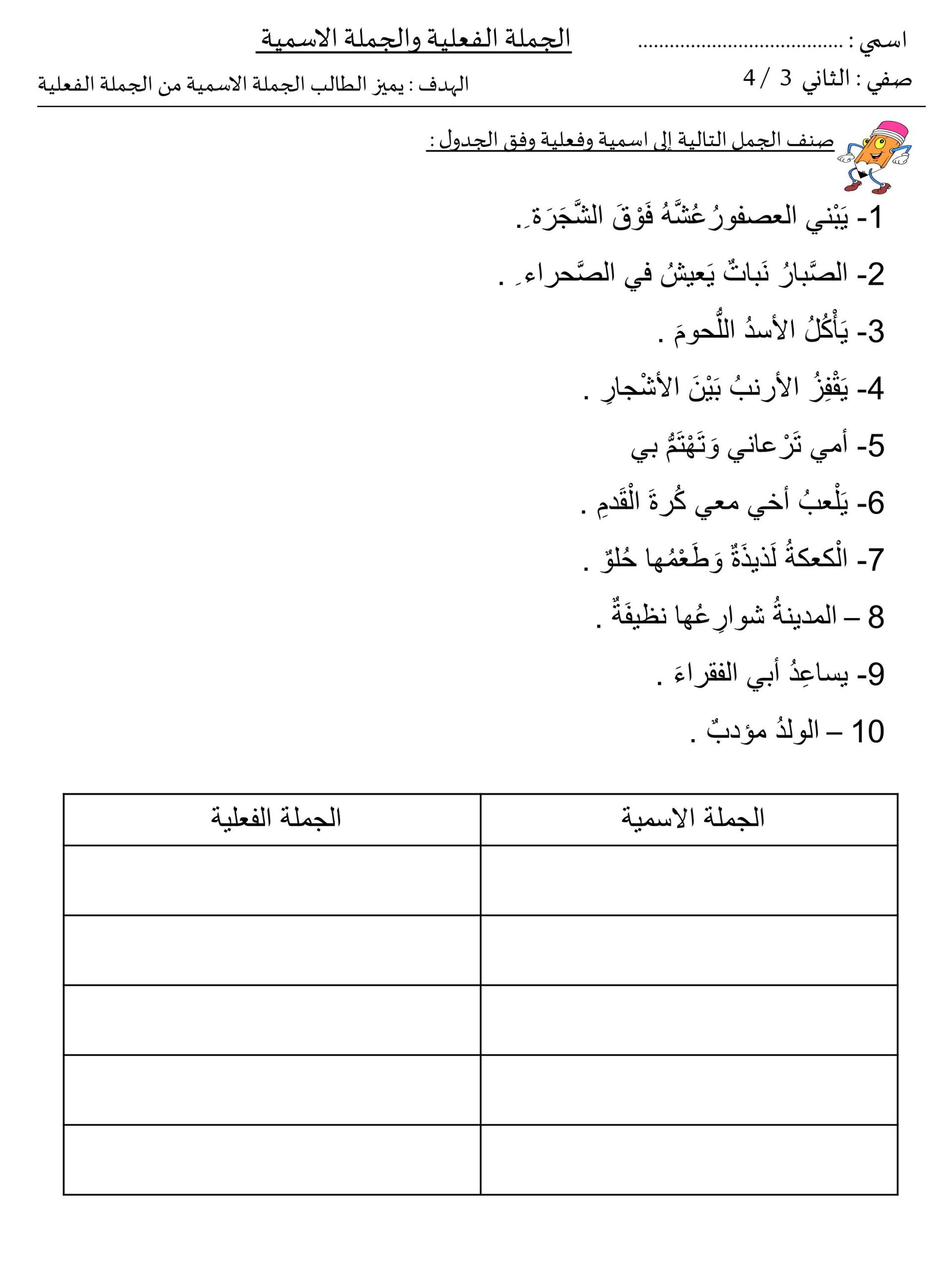 اوراق عمل مراجعة مختلفة و متنوعة للصف الثاني مادة اللغة العربية 