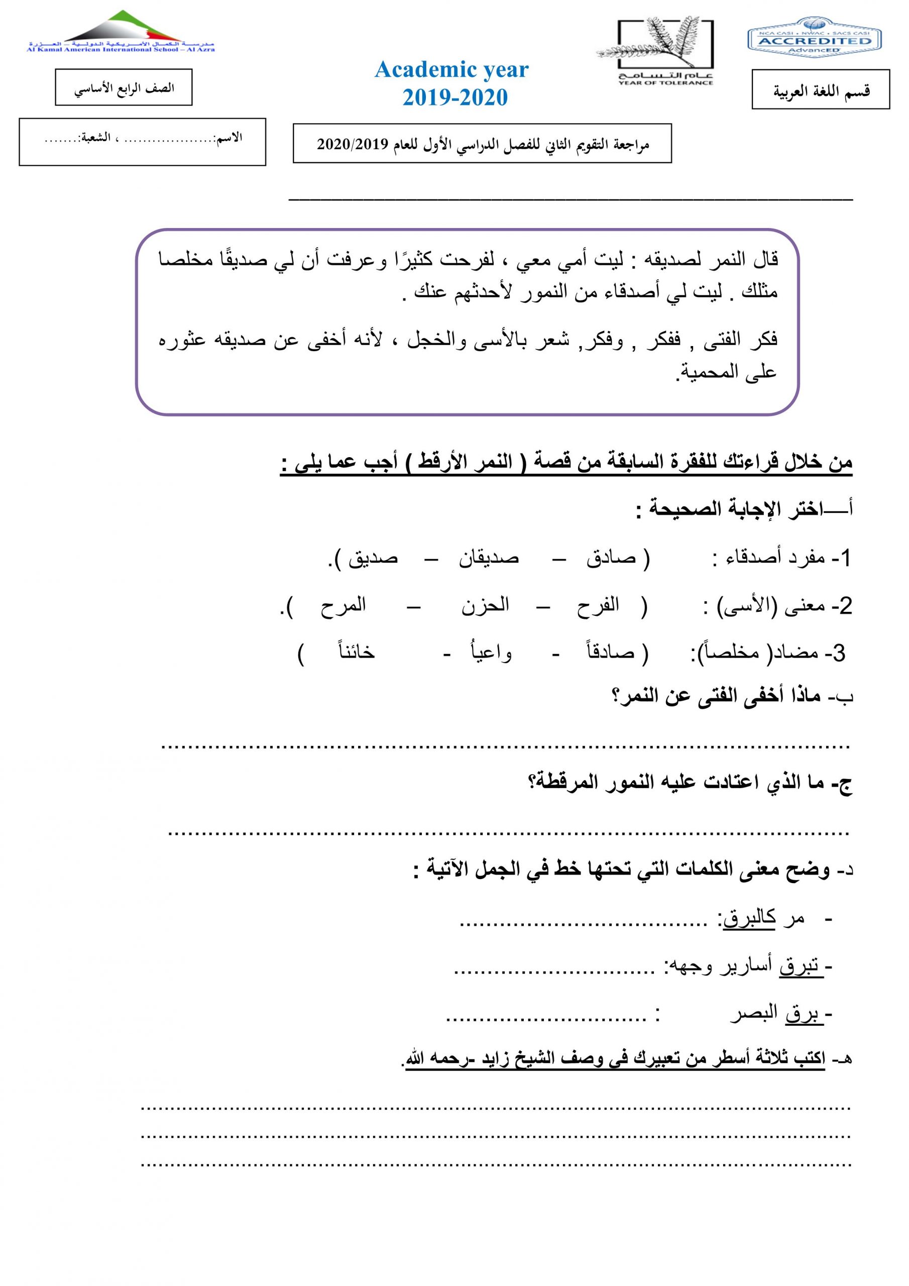 اوراق عمل مراجعة التقويم الثاني للصف الرابع مادة اللغة العربية
