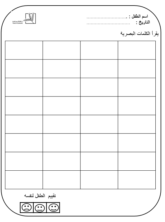 بوربوينت مراجعة الكلمات البصرية للصف الاول مادة اللغة العربية