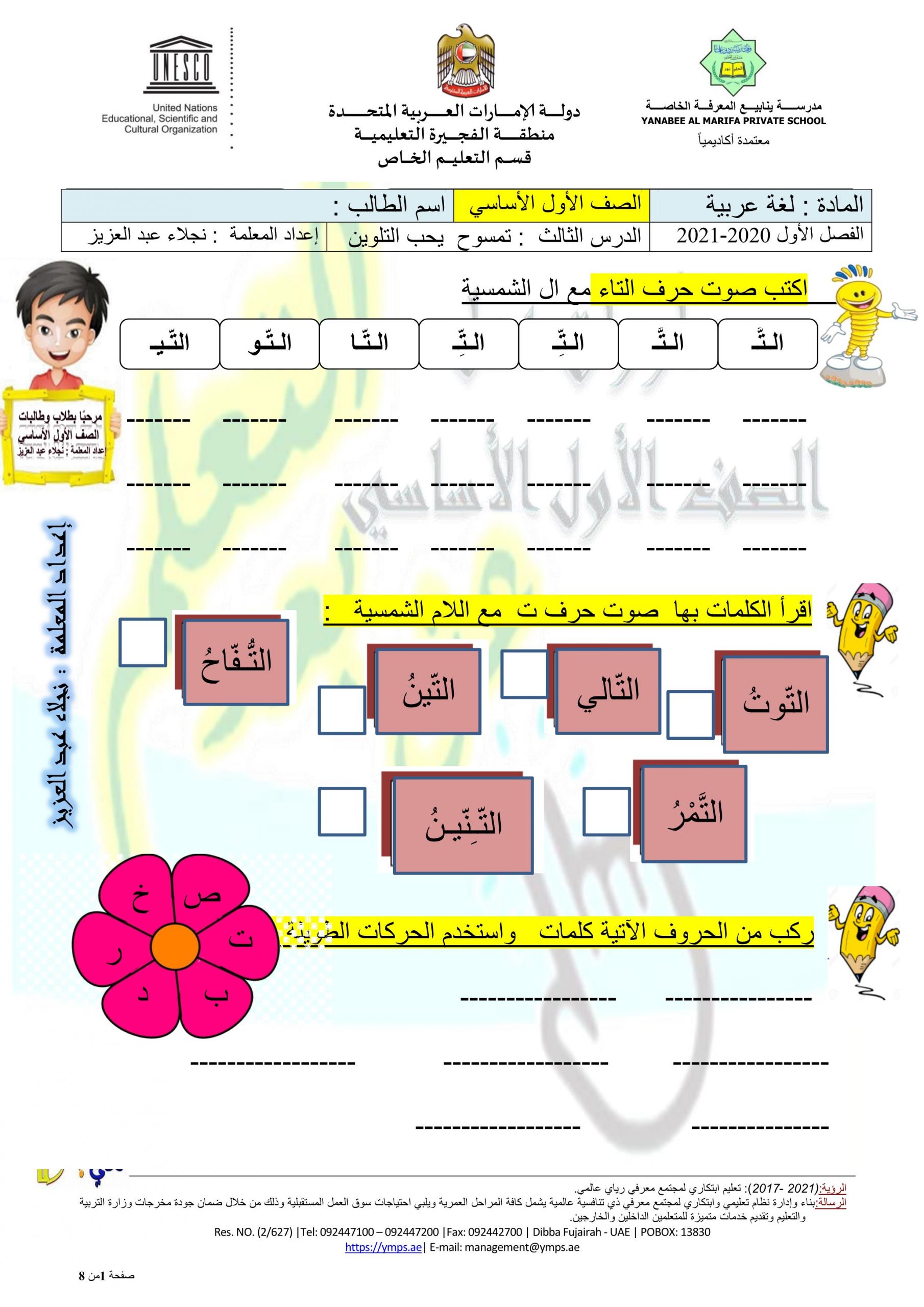 ورقة عمل تمسوح يحب التلوين للصف الاول مادة اللغة العربية