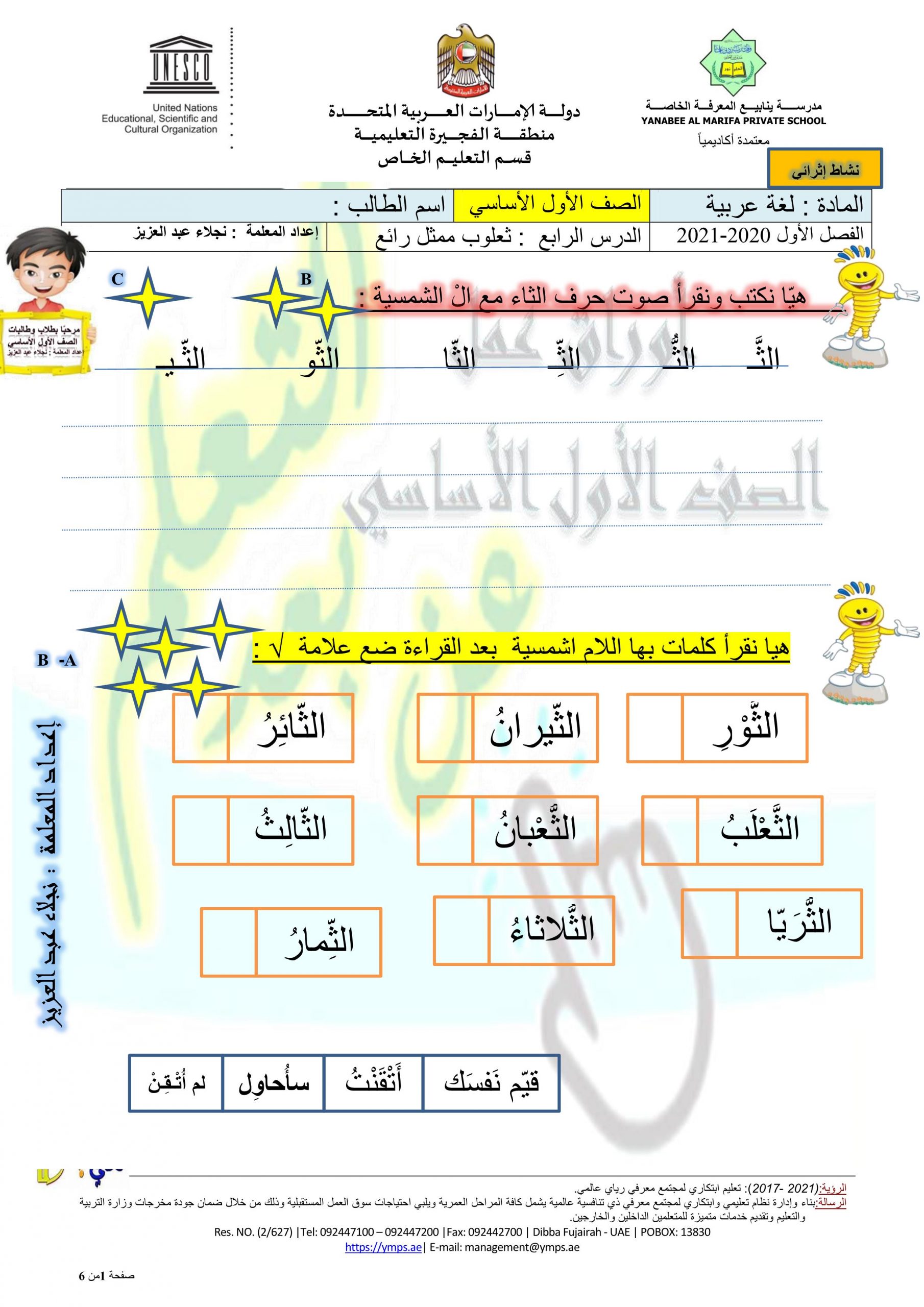 اوراق عمل ثعلوب ممثل بارع للصف الاول مادة اللغة العربية