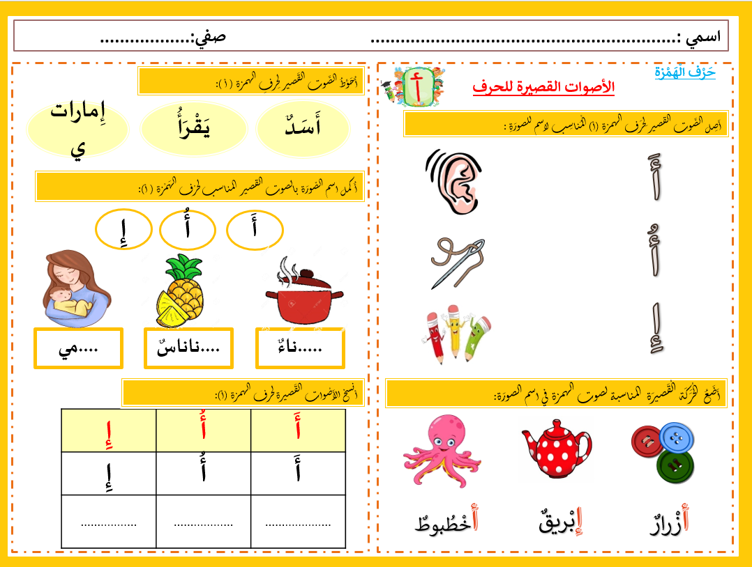 بوربوينت اوراق عمل الحروف الهجائية للصف الاول مادة اللغة العربية