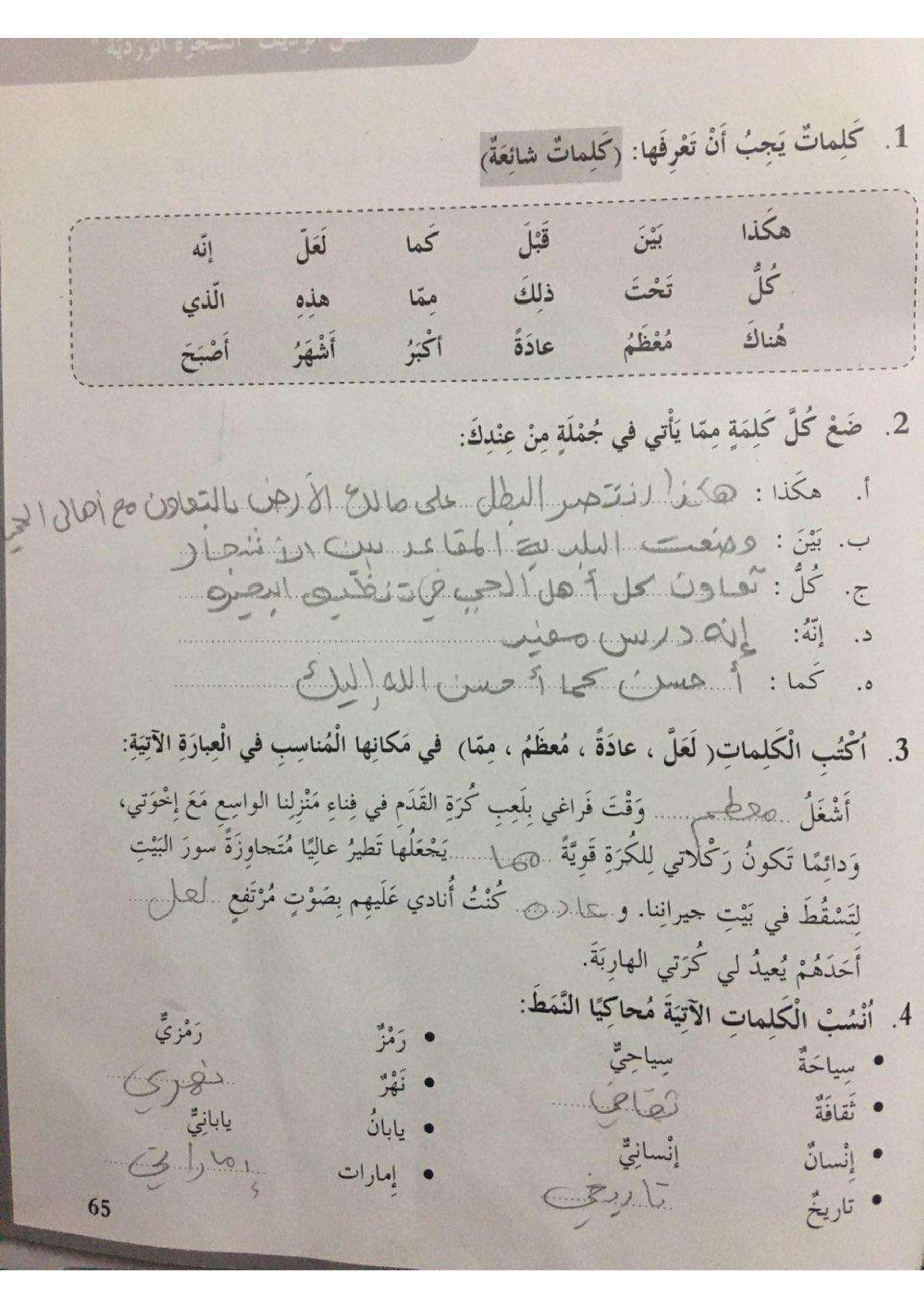 كتاب النشاط درس شجرتي الوردية مع الاجابات للصف الخامس مادة اللغة العربية 