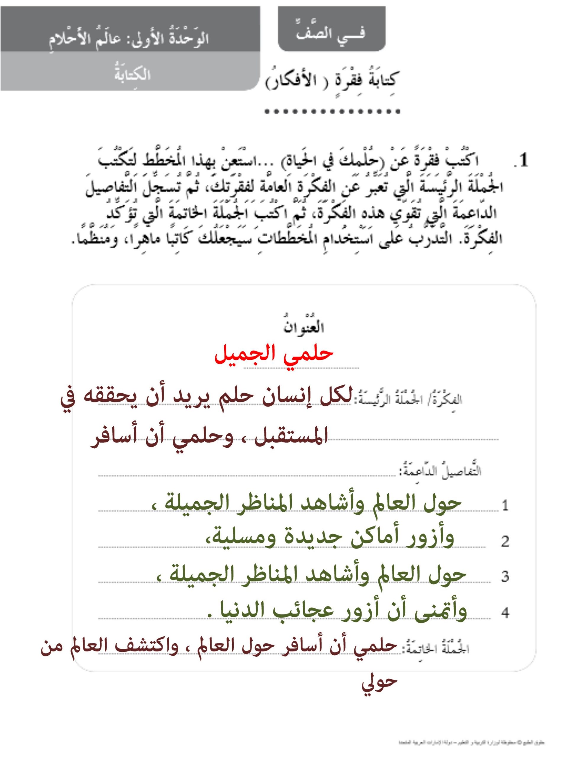 وحدة عالم الاحلام الكتابة مع الاجابات للصف الثالث مادة اللغة العربية