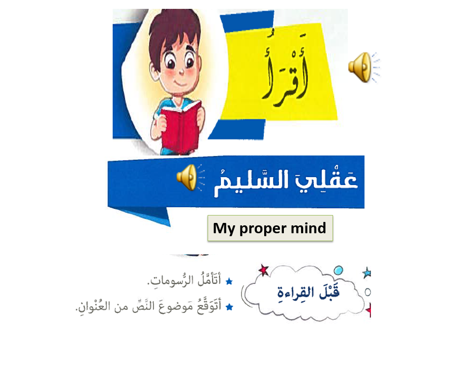 بوربوينت عقلي السليم لغير الناطقين بها للصف الثاني مادة اللغة العربية