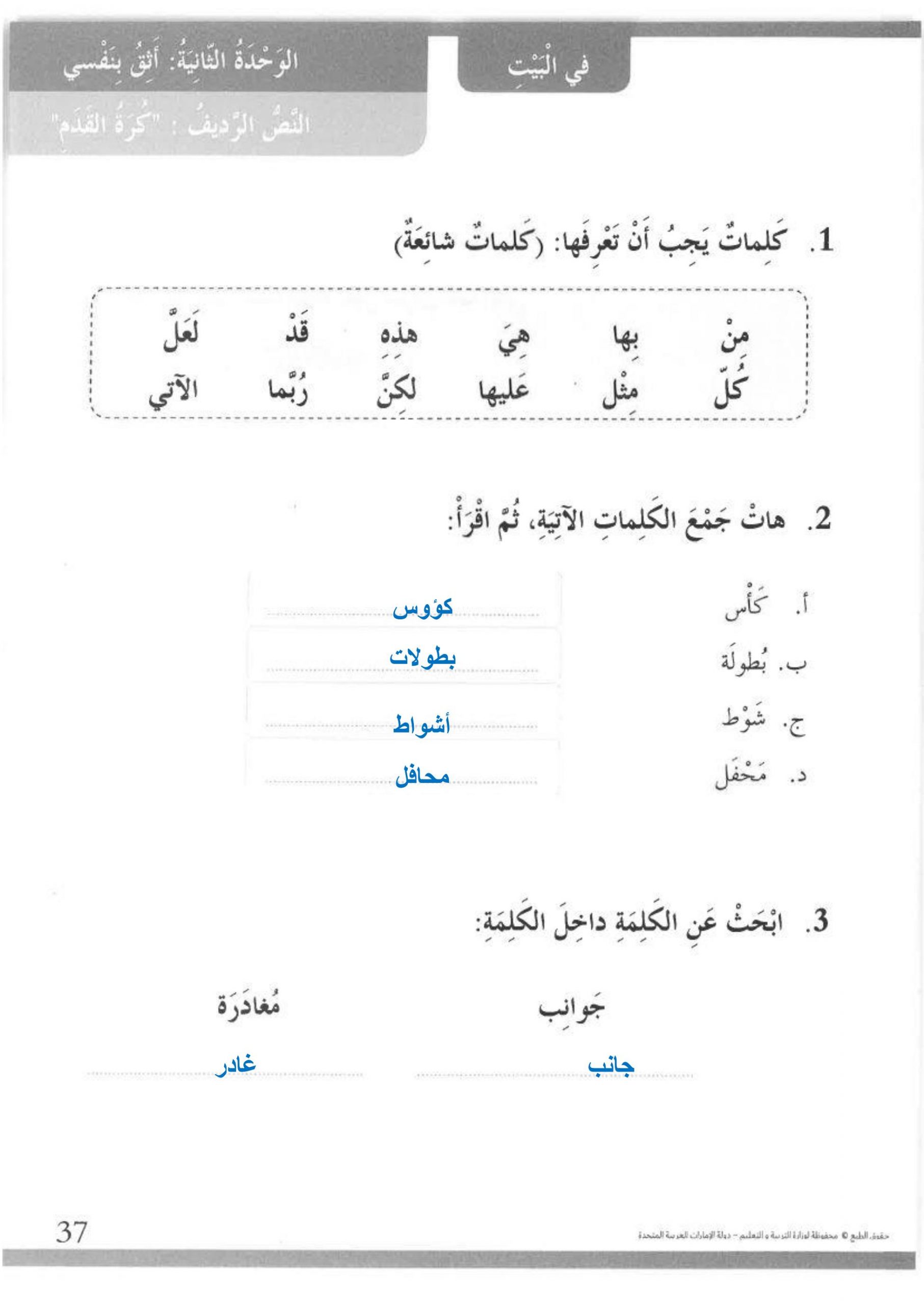 درس النص الرديف كرة القدم مع الاجابات للصف الثالث مادة اللغة العربية