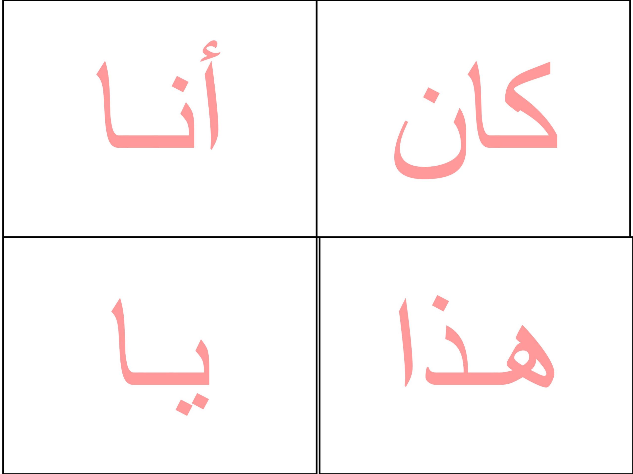بطاقات ملونة الكلمات البصرية للصف الاول مادة اللغة العربية