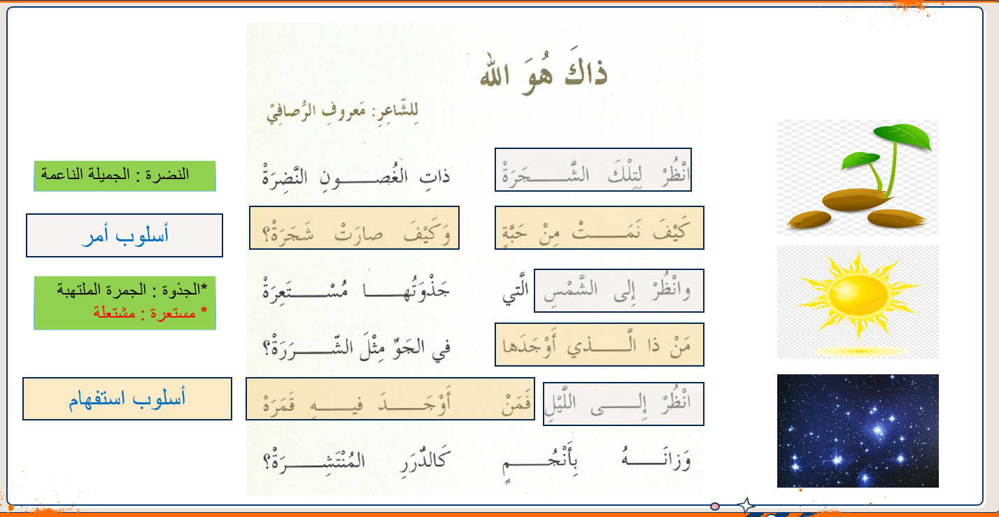 بوربوينت درس نشيد ذلك الله للصف الخامس مادة اللغة العربية