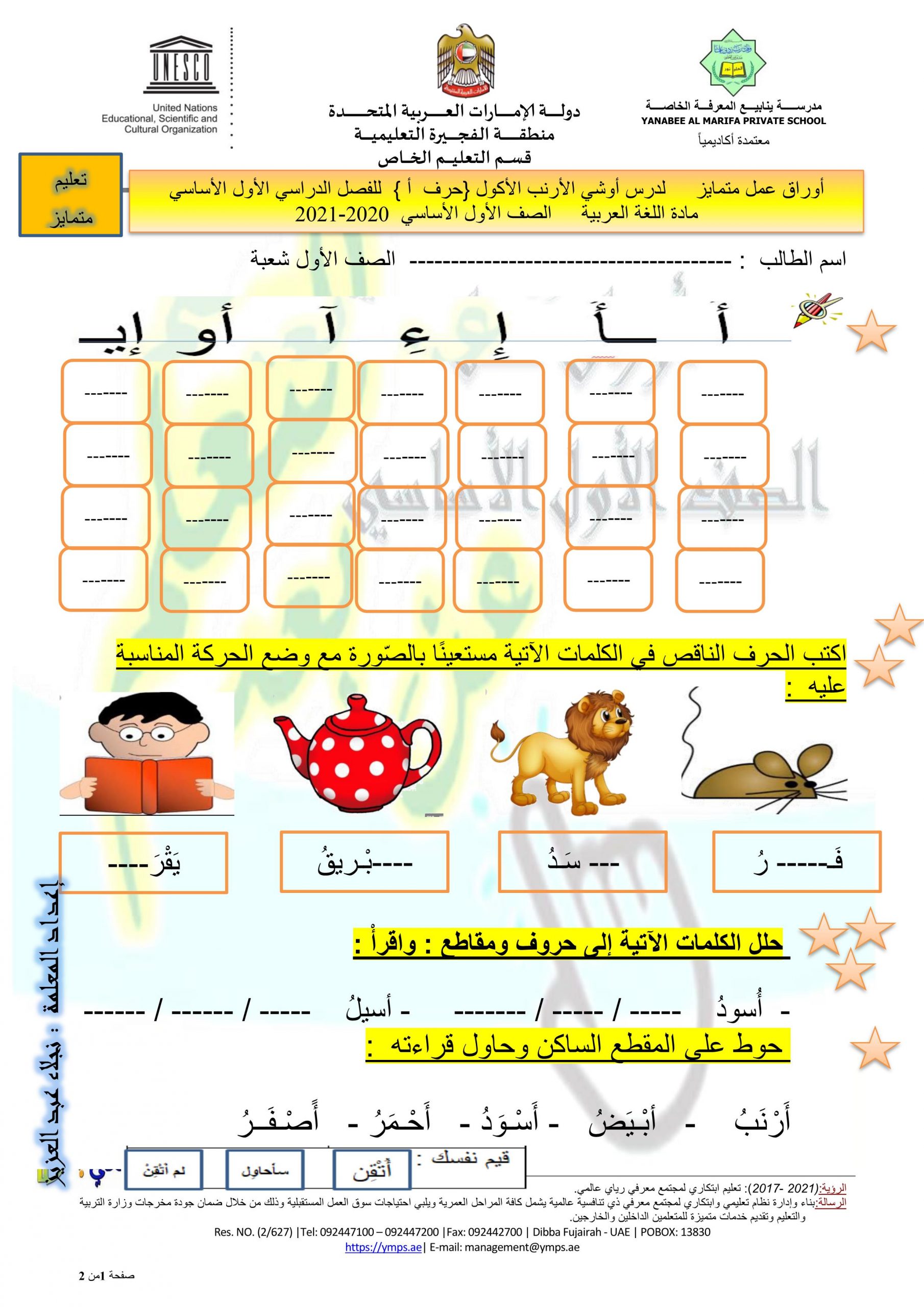 أوراق عمل متنوعة حرف الألف اللغة العربية الصف الأول