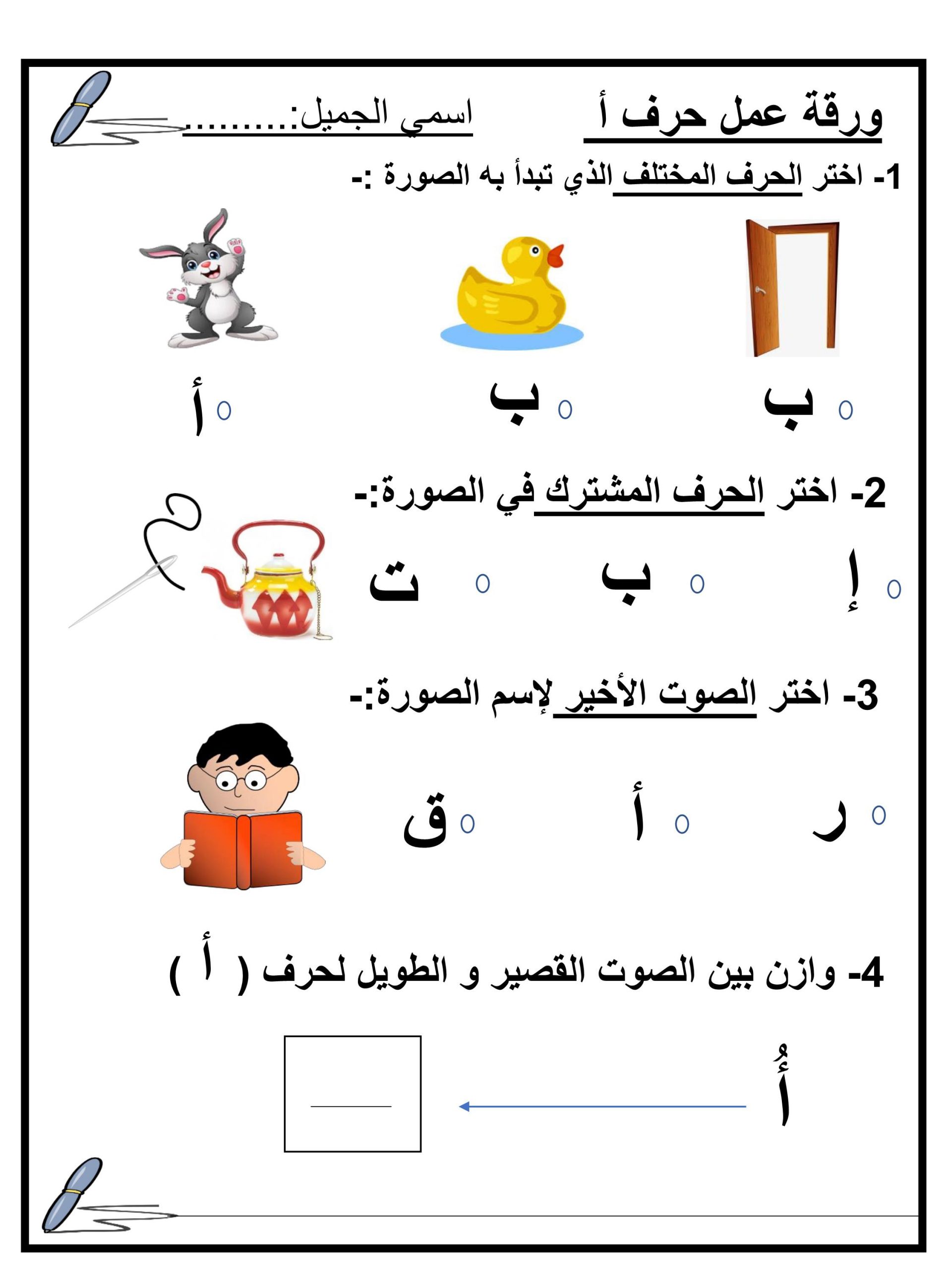 ورقة عمل و تدريبات حرف الالف للصف الاول مادة اللغة العربية ملفاتي