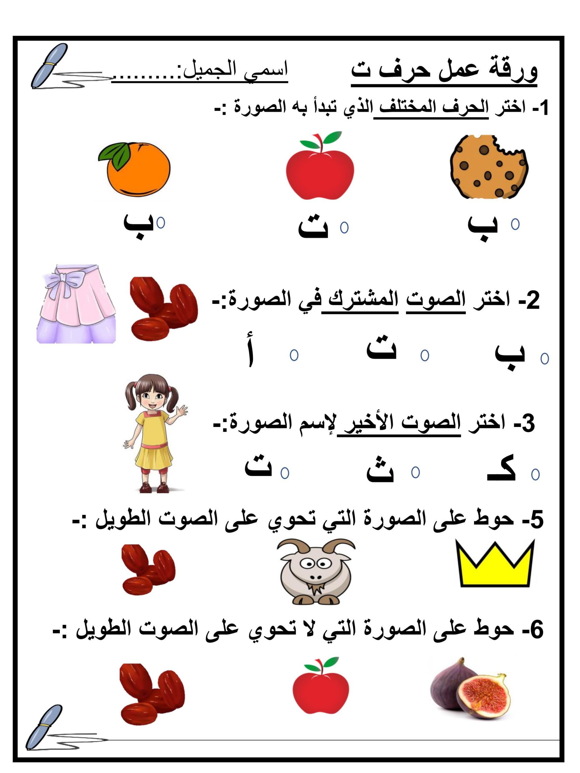 تدريبات و ورقة عمل حرف التاء للصف الاول مادة اللغة العربية ملفاتي