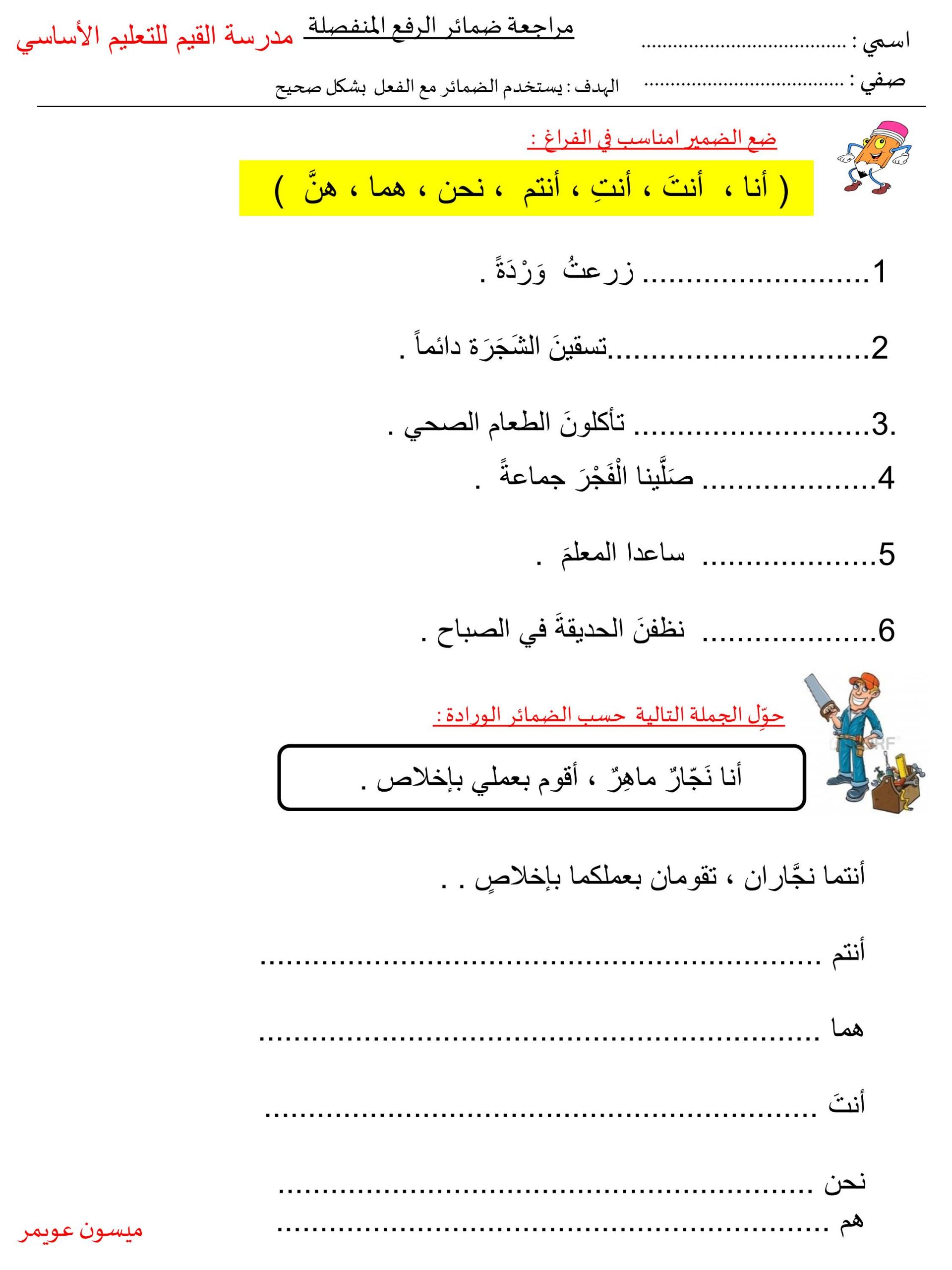 اوراق عمل متنوعة ومراجعة للصف الثالث مادة اللغة العربية 