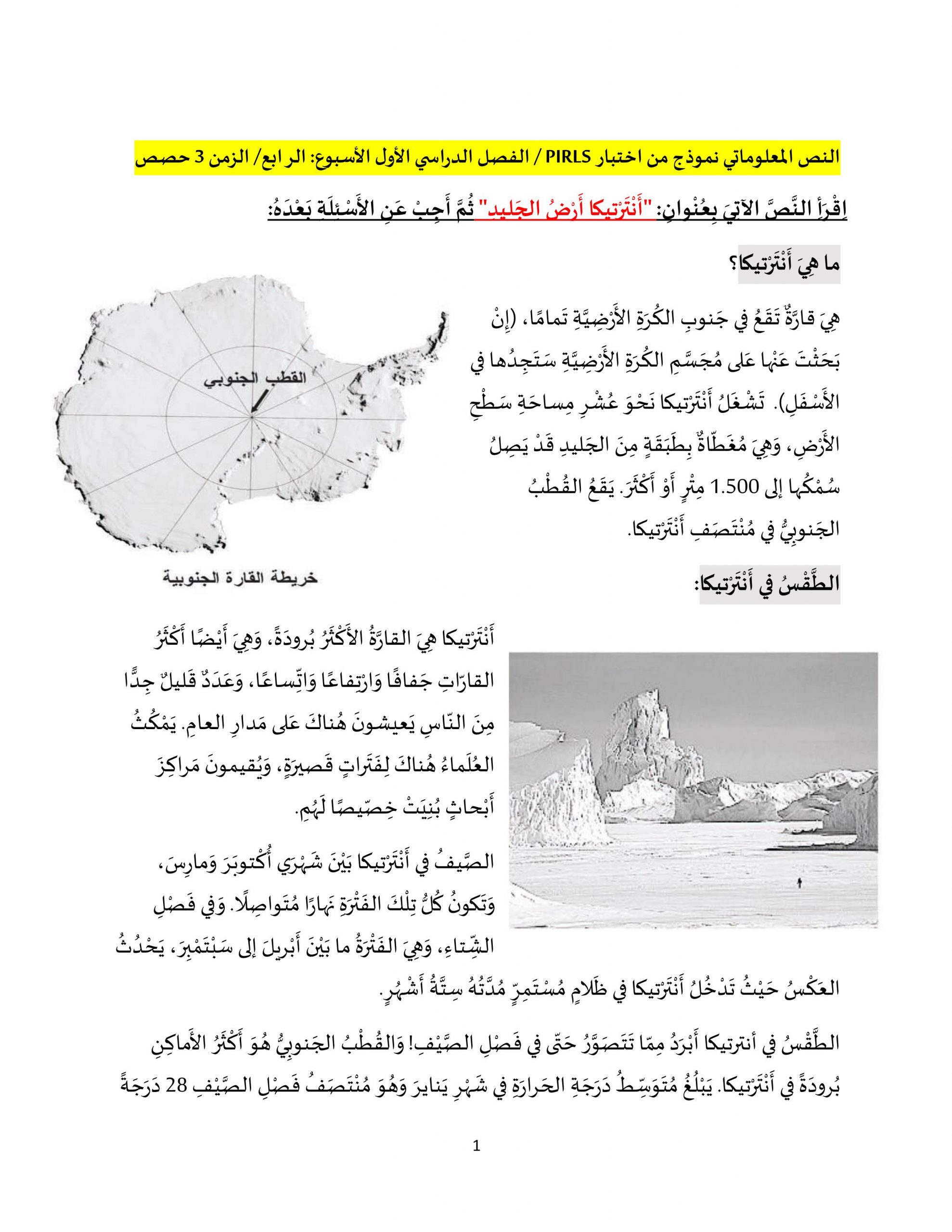اوراق عمل انترتيكا ارض الجليد للصف الثالث مادة اللغة العربية 