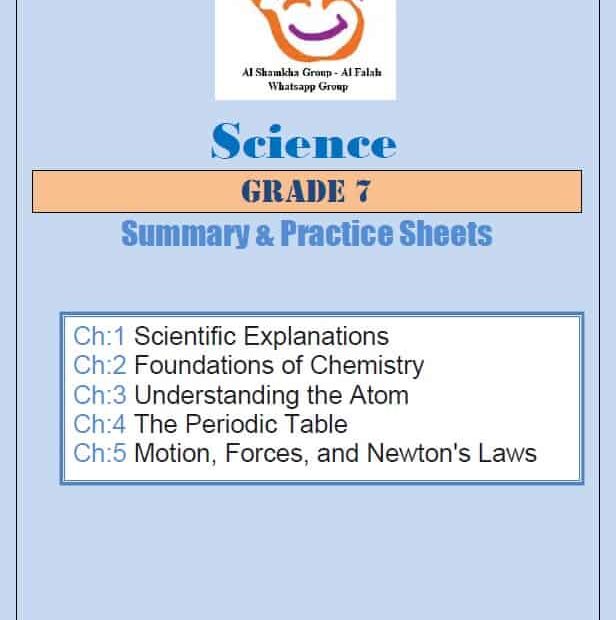 أوراق عمل Summary & Practice sheets العلوم المتكاملة الصف السابع