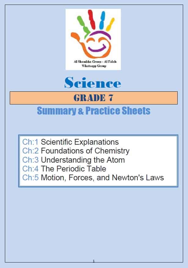 أوراق عمل Summary & Practice sheets العلوم المتكاملة الصف السابع