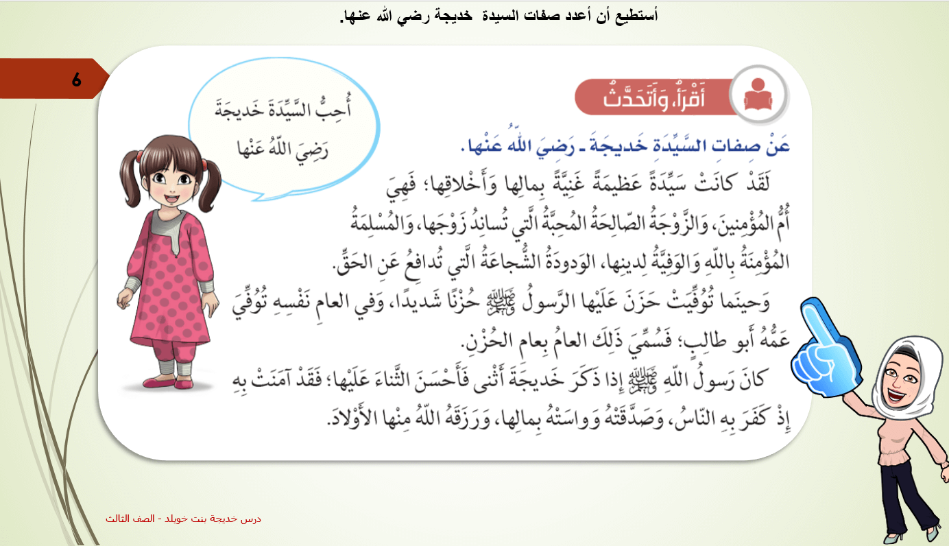 بوربوينت السيدة خديجة رضي الله عنها للصف الثالث مادة التربية الاسلامية